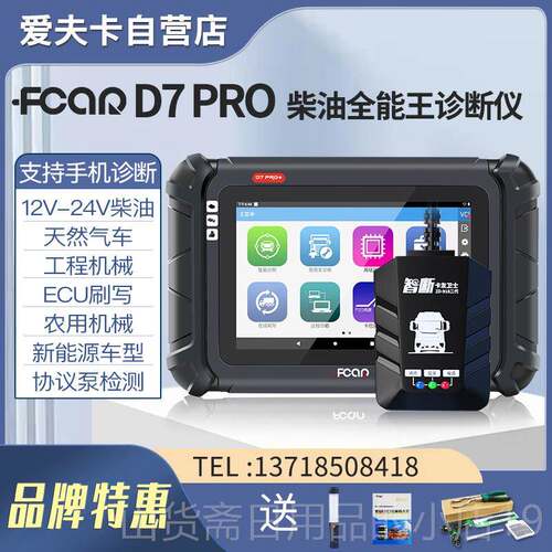 高档爱夫卡蓝D7断PRO柴油诊仪发机f7s故障解动码器obd牙电脑检测