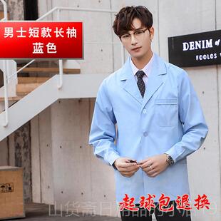 高档邦乐华白大褂短款色男医生服短袖士护女长袖服蓝口腔科工作服