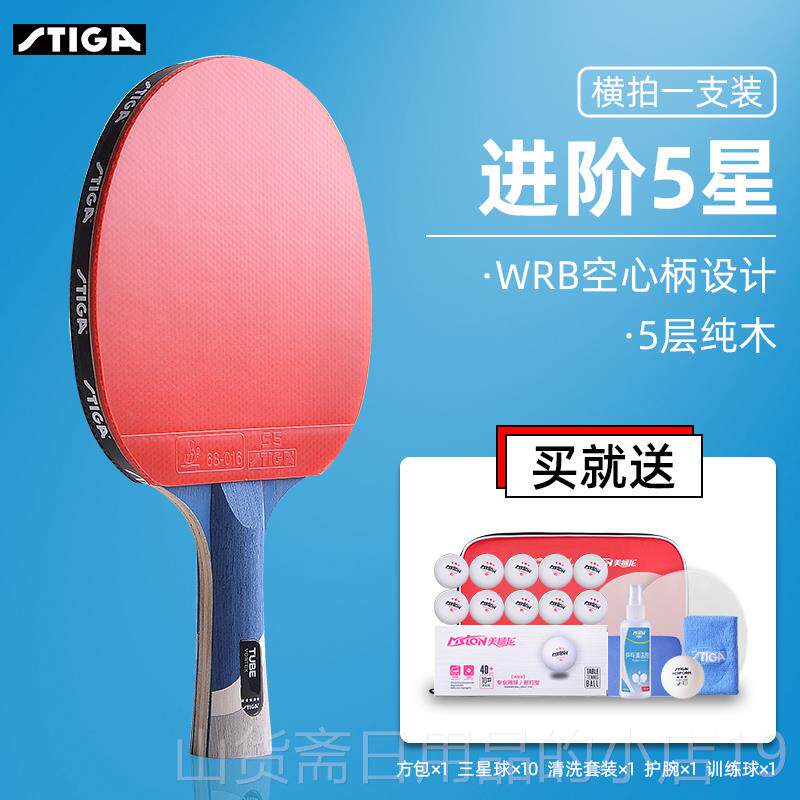 高档ST乓IGA乒乓球拍斯进蒂拍卡专业级乒乓球拍攻型纯木球拍乒球