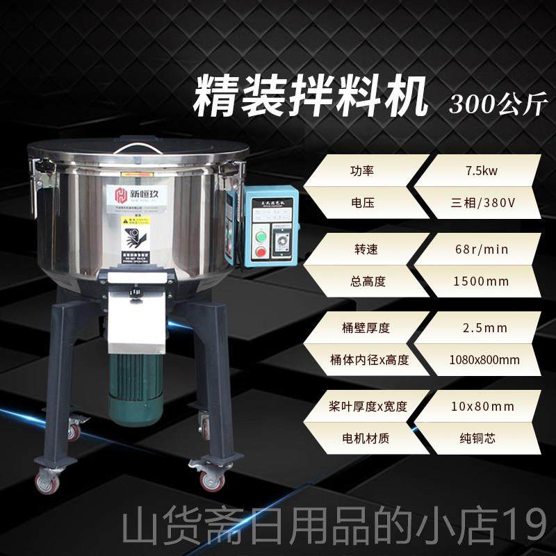 高档新恒玖工业锈钢塑拌料搅拌不机饲料拌机搅50-300公斤立式养殖,五金/工具,拌料机,淘宝优惠券,粉丝福利购,淘宝优惠卷