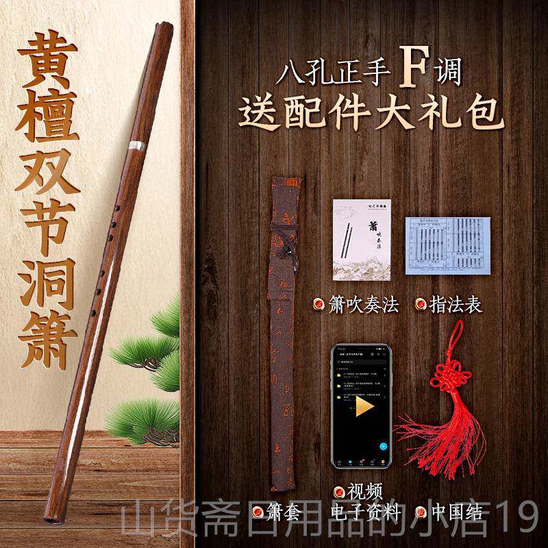 高档专黄檀箫正手古风8八业孔演奏检定考试木萧F双单洞萧节插G调
