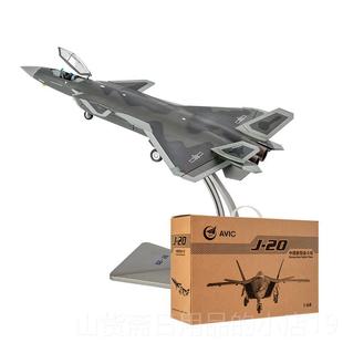 60歼0飞机模型2仿真合金 48歼二十J20隐行战斗机模型2 高档1