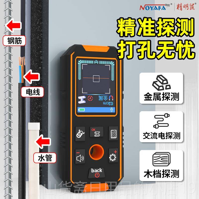 高档墙精明鼠体探测仪凝土承重墙电线钢筋金属暗混线扫描仪器NF-5