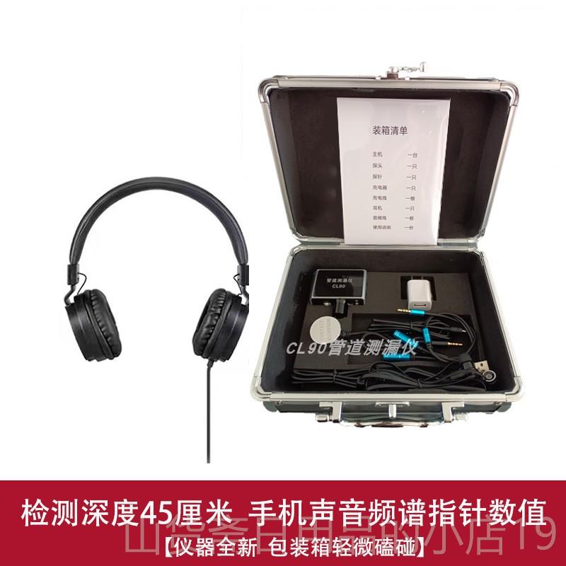 高档漏水度检测仪高精水管地暖测漏仪漏自来水热管道水检手机声音