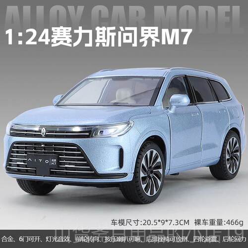高档问界7汽车模型合金真收童藏儿仿玩具车SUV新能源M车男孩摆件1