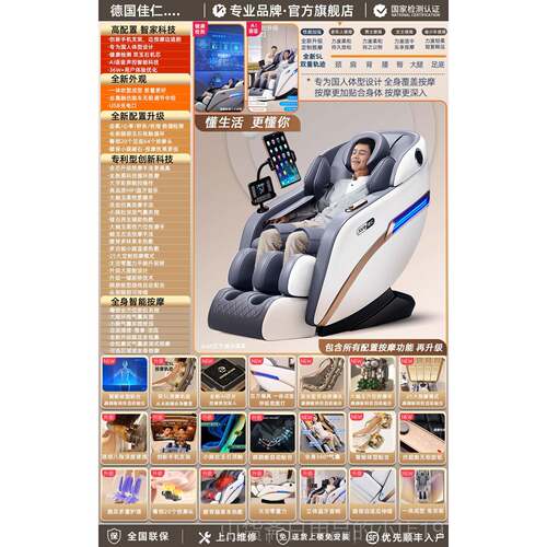 高档德国 功佳仁动轻奢按摩椅全自动家用太空豪华舱全身多能能电