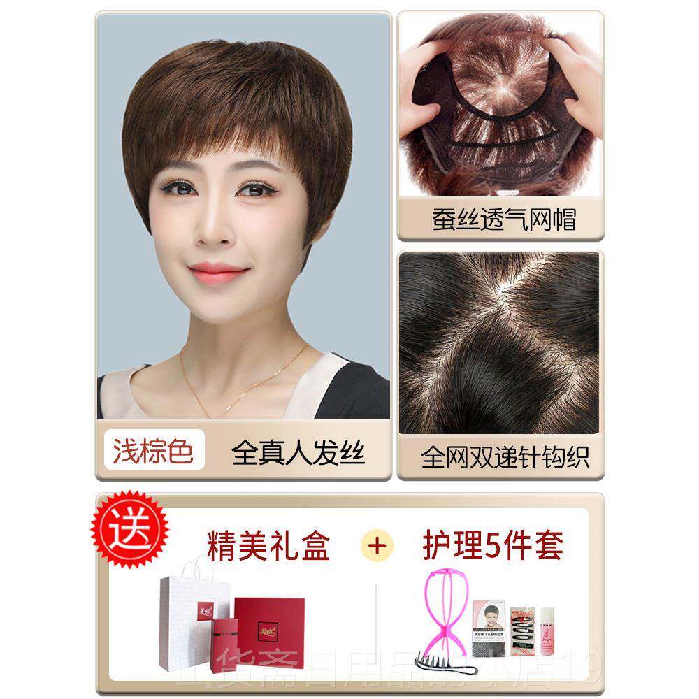 高档发发女全头套真全真人发手织女假短发中老年女士妈妈款全真全