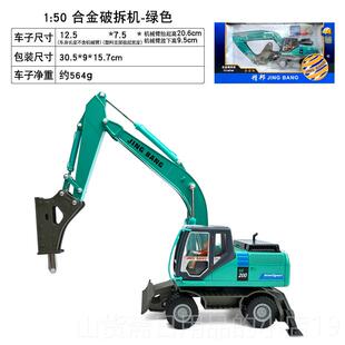 高档儿精邦1:程50合金工型车模大型轮式破碎车童破碎锤玩具仿真汽
