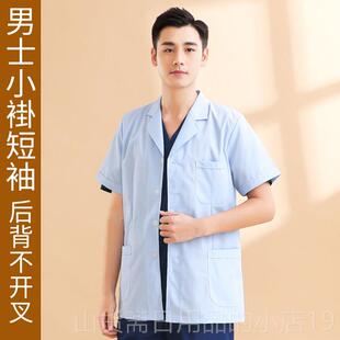 高档短款白大褂小男褂半身短袖医服大夫工作服口门诊牙科长腔生袖