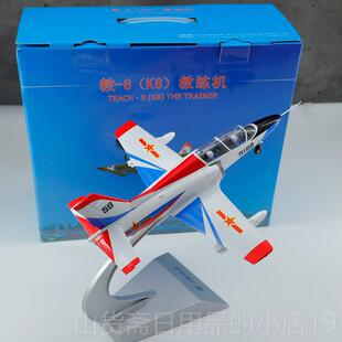 高档E1:48真教兄弟K8练事机喷气式飞机模型合金教8军彷真摆件收藏