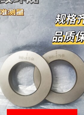 M41x0.75-6g-M60x0.75公制螺纹环规牙规高精度通止规精密量具量规