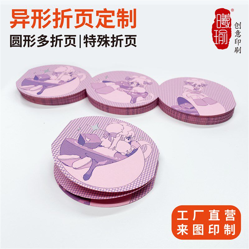 圆形折页说明书定做产品样册异形折页画册印制特种纸印刷翻翻乐