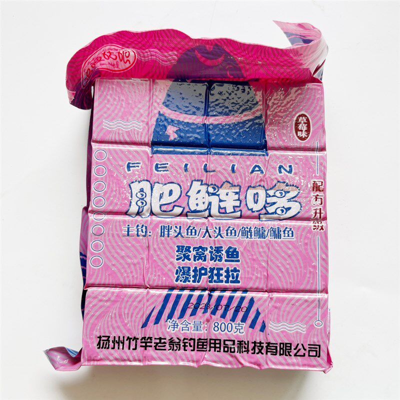 竹竿老翁 肥鲢哆草莓味酸蒜臭腥香味方块饵 翻板饵钓鱼饵野钓水库