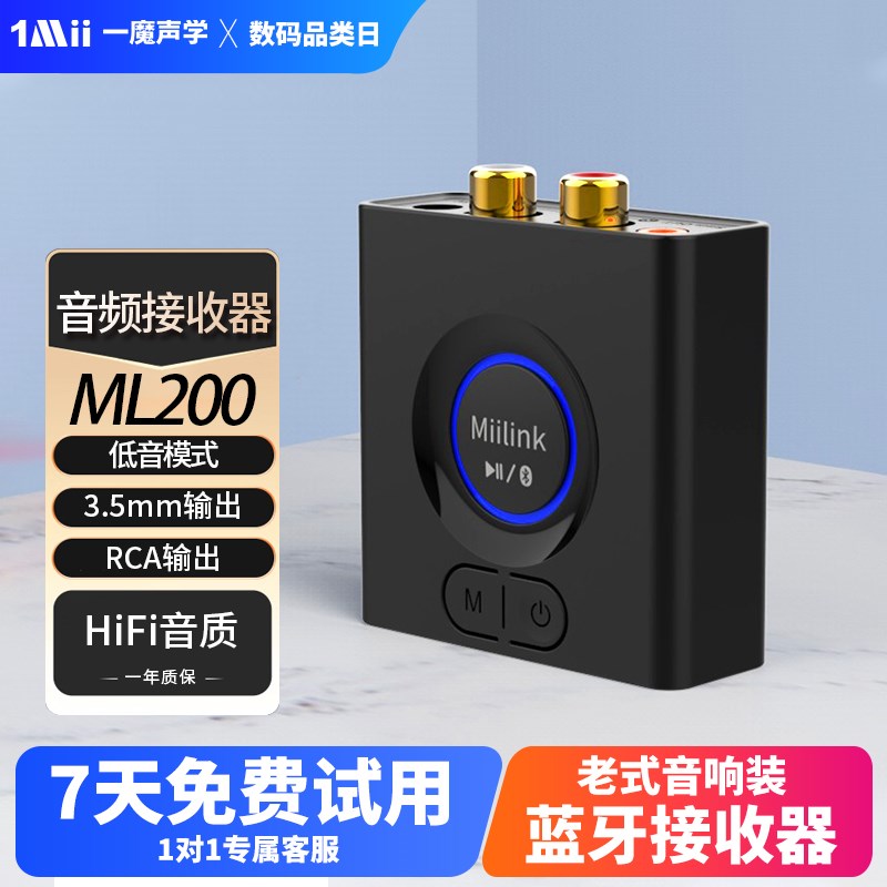 1Mii一魔声学适配器5.0音频接收器独特的低音增强ML200