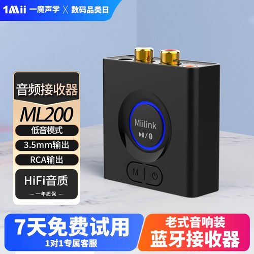 1Mii一魔声学适配器5.0音频接收器独特的低音增强ML200