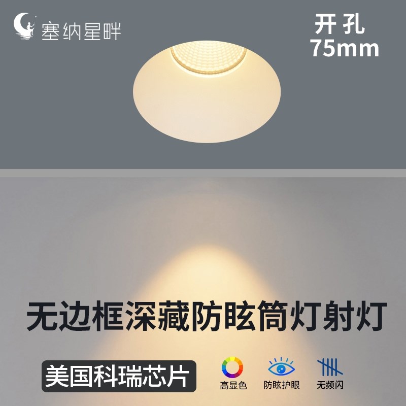 20预埋无边框深防眩射灯LED嵌入式筒灯COB弧面吊顶石膏无主灯