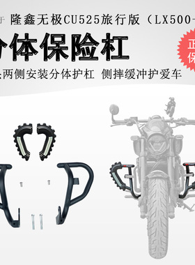 适用旅行版无极CU525保险杠前护杠防摔防撞保护LX500-3A防倒车杠