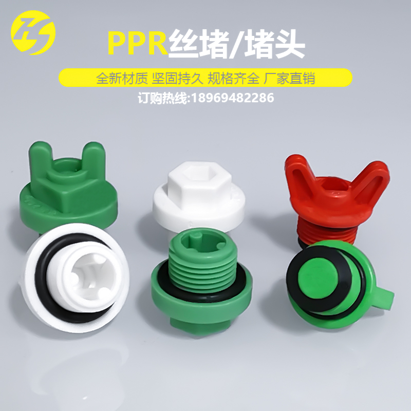 水管堵塞头塑料试压闷头管塞分外丝堵头外牙螺纹丝堵ppr水管配件