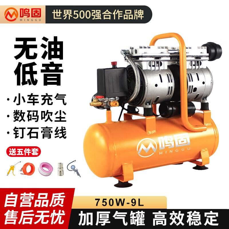 鸣固无油空压机220V低噪空气压缩机维修木工钉枪打气泵750W-9L