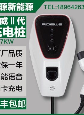 荣威原厂充电桩eRx5.ei6.ei5.550.电动汽车挂壁式3.5kw.7kw充电桩