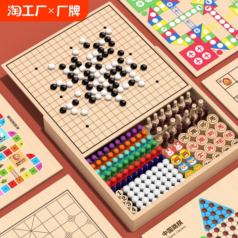 飞行棋五子棋跳棋棋盘套装儿童版益智玩具多合一棋类围象棋二合一