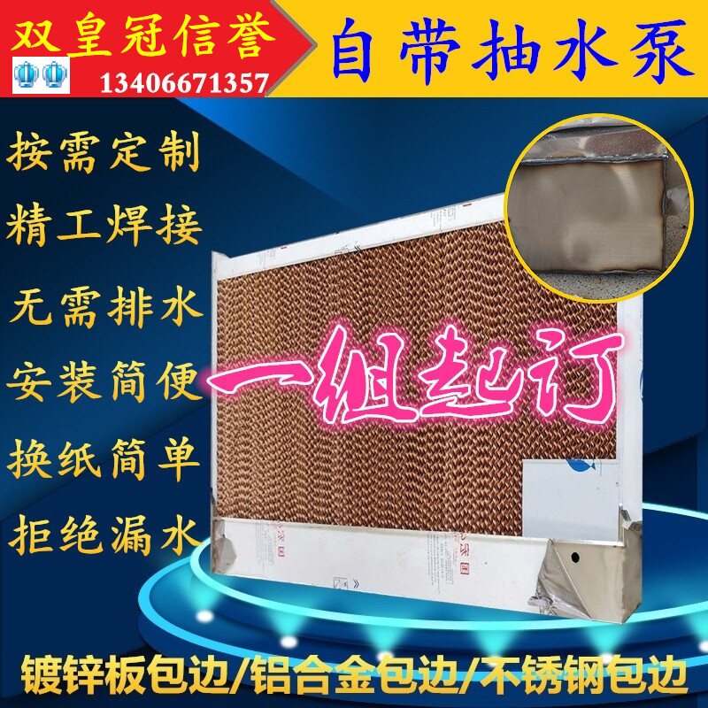 铝合金不锈钢矿场水帘墙降温系统水帘风机纸芯湿帘矿场养殖场