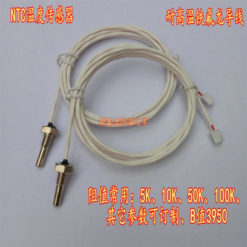 NTC 5K 10K K 100K温度传感器  M螺丝式 防水温度探头 高温型