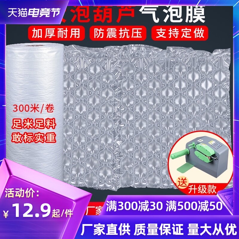 葫芦膜快递专用包装膜泡泡气垫膜缓冲防震填充气泡袋气泡膜充气机