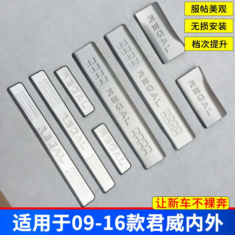 适用于09-1款别克君威门槛条不锈钢迎宾踏板汽车内饰防护亮条贴