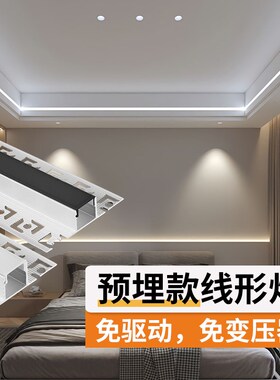 双眼皮石膏线条灯免变压器驱动吊顶预埋线型侧发光嵌入式灯槽灯带