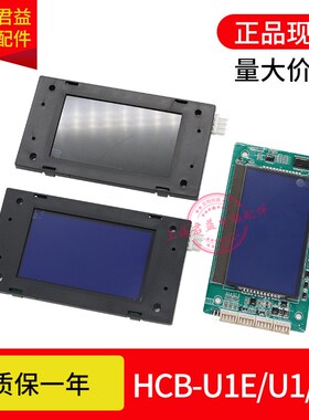 电梯液晶显示板MCTC-HCB-U1 U2 U1E U673 U673S外呼适用于默纳克