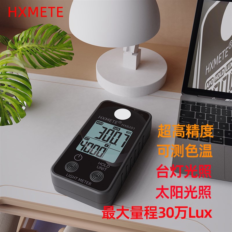 色温高精度家装射灯设计师色温照度计测光仪亮度计LED灯摄影师