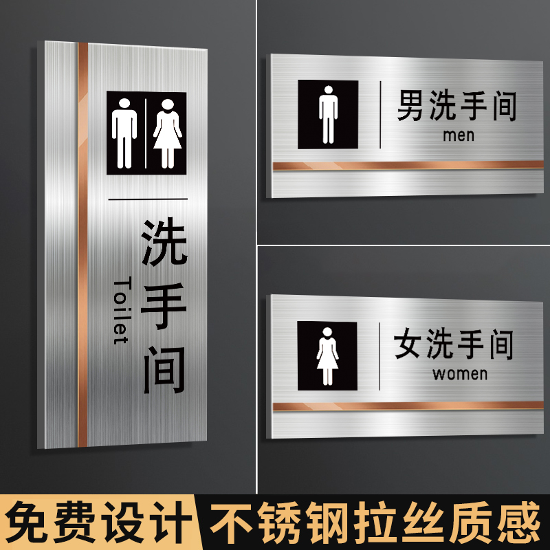 不锈钢洗手间标识牌男女卫生间标识牌公共厕所门牌粘贴指示牌导向