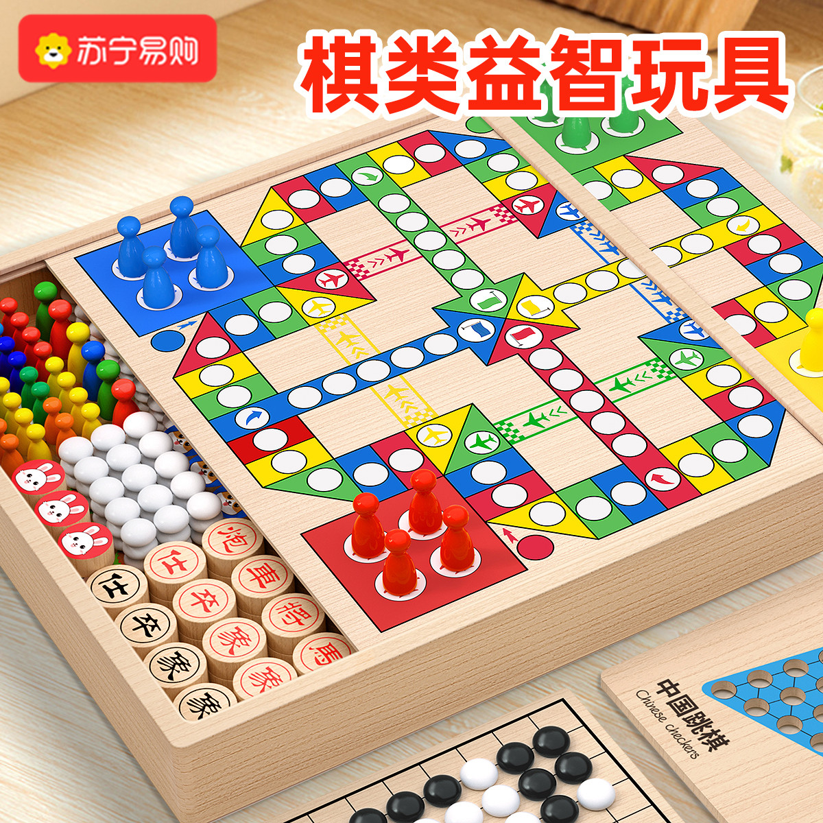 儿童飞行棋五子棋跳棋多功能棋盘多合一军棋益智思维训练玩具146
