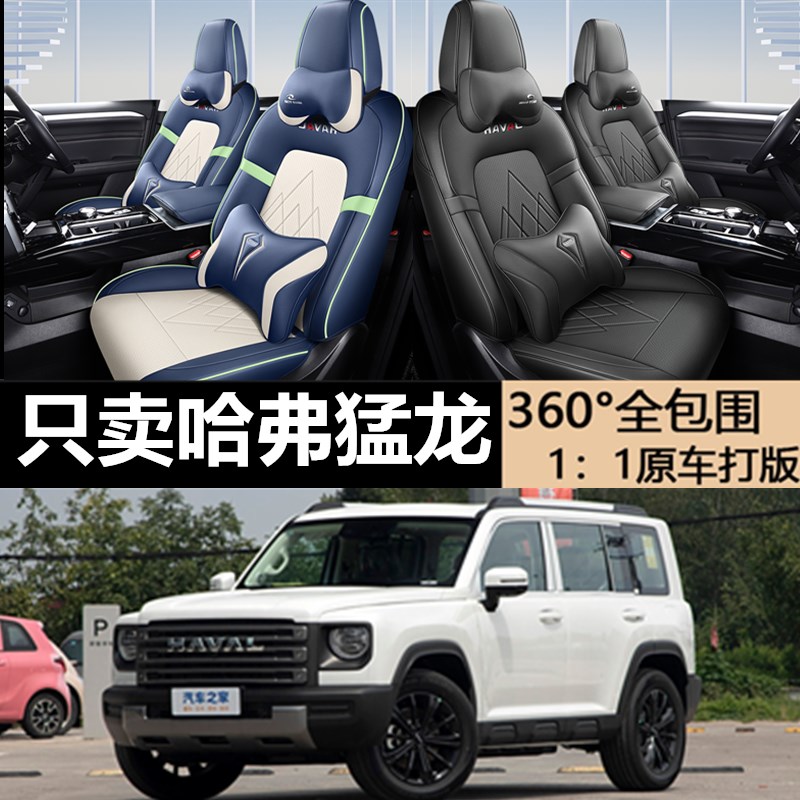 哈弗猛龙专用坐垫专车专用座套四季通用汽车座椅套加厚透气无异味
