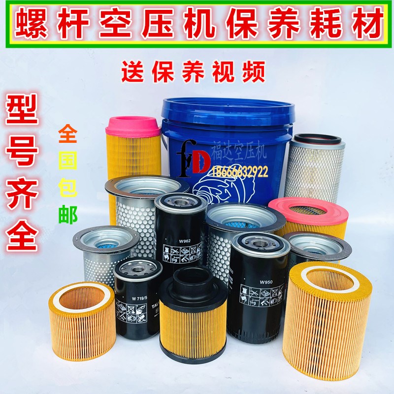 螺杆空压机三滤保养配件空气滤芯耗材压缩机油分芯机油油滤器油格