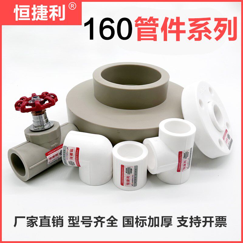 ppr大口径热熔直接弯头三通160 DN150异径大小头法兰水管配件管件