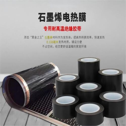 韩国电热膜绝缘胶带石墨烯电地暖碳晶地暖用特氟龙布高温绝缘胶布