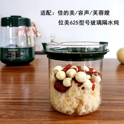 【玻璃隔水炖配件】玻璃炖盅YS-D625/H625燕窝电炖盅玻璃内胆盖子