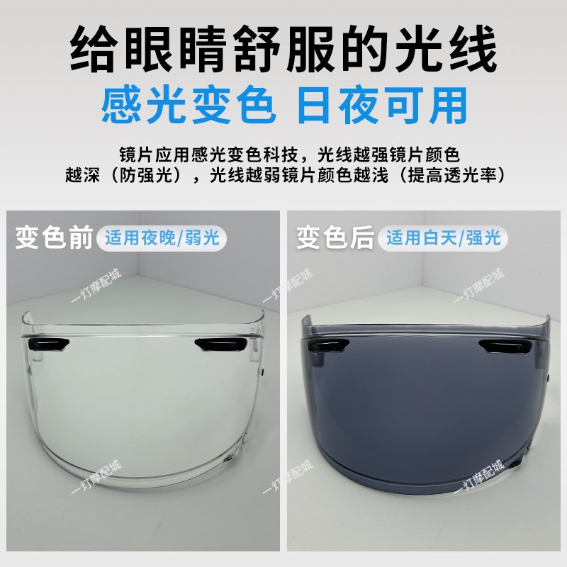 适用于rirx7x变色镜片neo xd cross5拉力盔极光电镀变色风镜