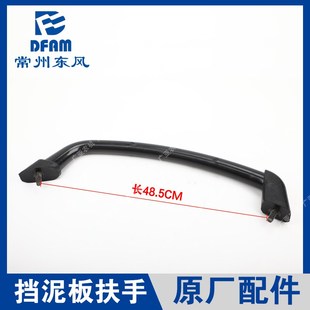 904 804 1004挡泥板护板扶手把手 704 常州东风拖拉机配件大全604