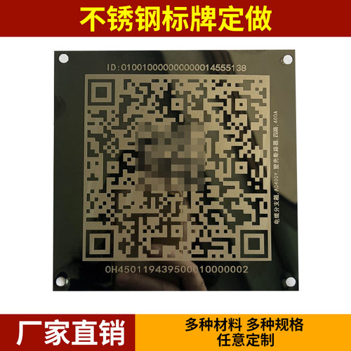 厂家直供空白铭牌激光刻字二维码铝铭牌空白机器设备铭牌定做不锈