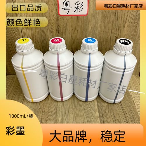 白墨烫画墨库5602彩墨墨水白墨烫画打印机耗材色彩鲜艳墨水1000mL