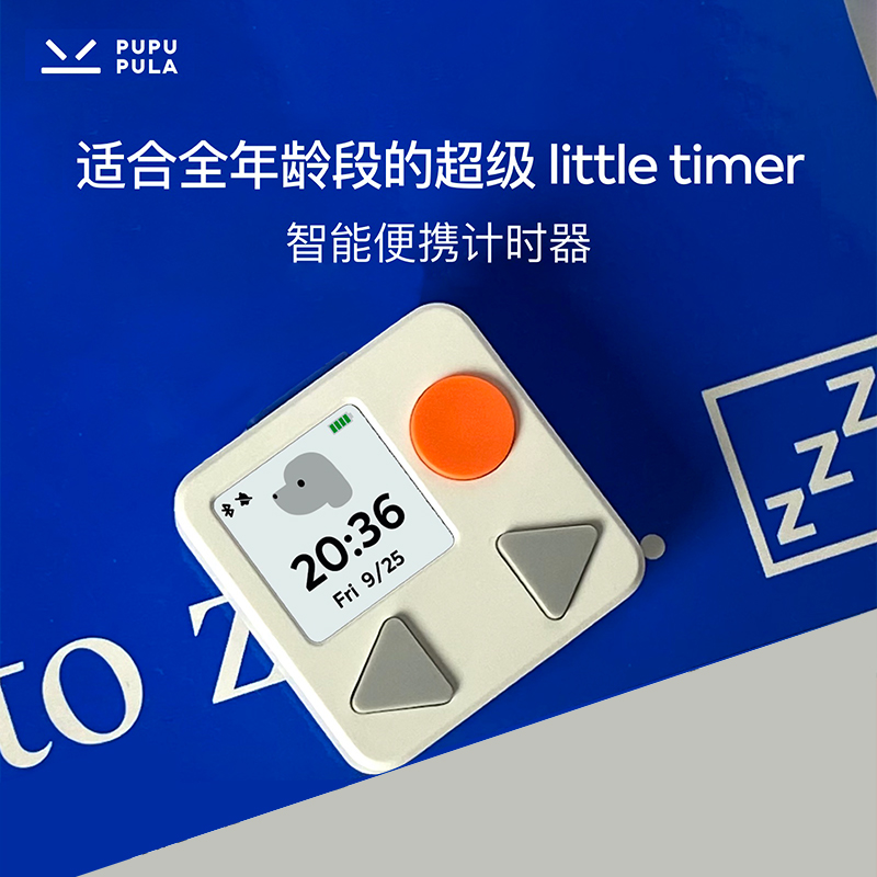 PUPUPUL计时器智能便携闹钟儿童学生管理时间数字现代nfc定时器