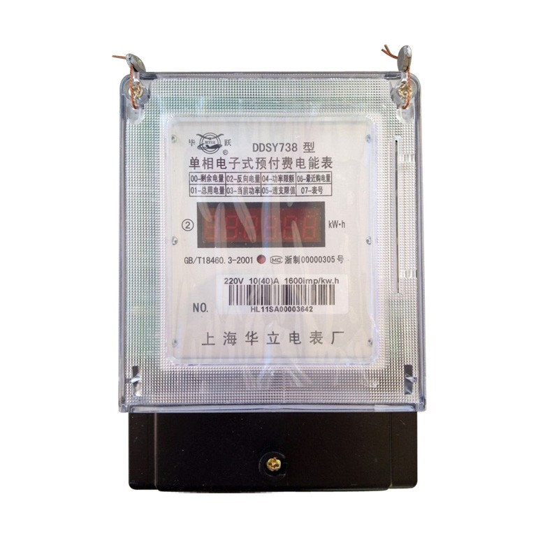 预付费式电表上海华立电表插卡电表六位电度表IC卡电表家用电表