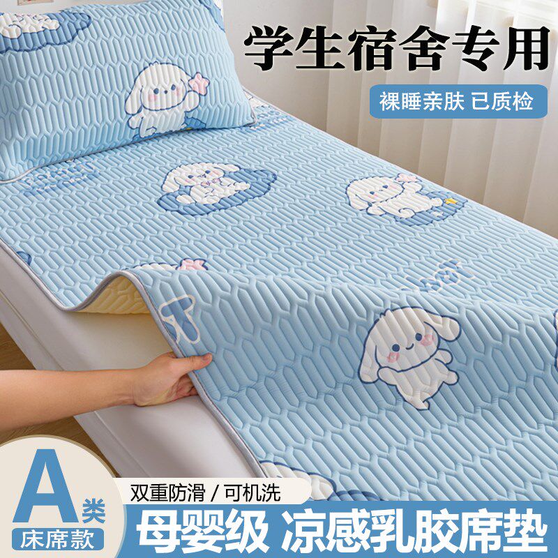 冰丝乳胶凉席床垫宿舍学生单人床褥垫软垫席子夏季垫子家用可机洗