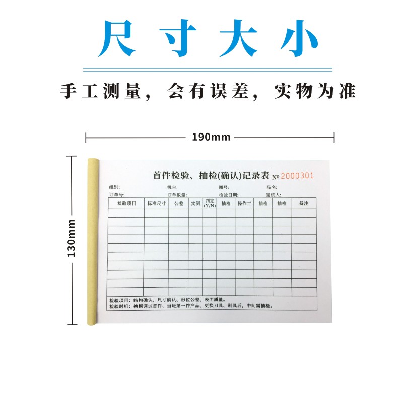 首件检验抽检记录表生产报告单二联三联23订制两联复写单多多