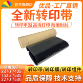 3370 5570 7545 5575 7535转印带 7556转印膜3375 适用施乐C3300