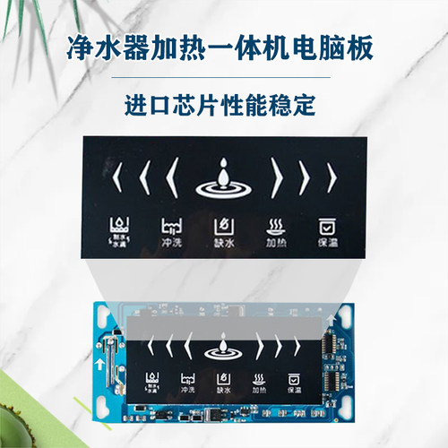 家用加热一体机净水器电脑板RO反渗透显示屏水机电路板通用主板