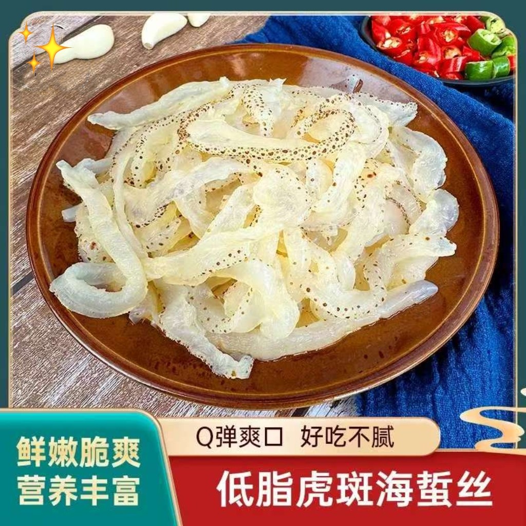 曲记海蜇山东烟台低脂虎斑海蜇丝Q弹爽口好吃不胖凉拌菜海鲜,水产肉类/新鲜蔬果/熟食,海蜇,淘宝优惠券,粉丝福利购,淘宝优惠卷